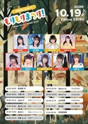 もりもりまつり！