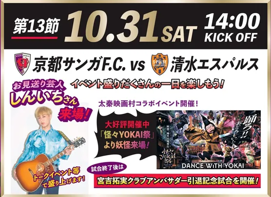 明治安田J1リーグ 第13節 京都サンガF.C. vs 清水エスパルス【サンガスタジアム by KYOCERA】