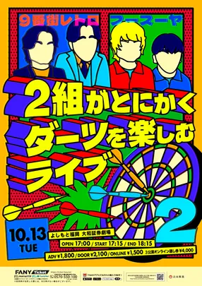２組がとにかくダーツを楽しむライブ２