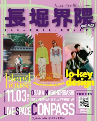 たとえばボクが踊ったら presents #長堀界隈 ver1103 Natsudaidai/blend house/lo-key design