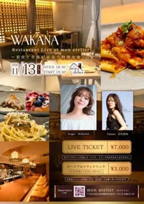 Wakana Restaurant Live  at mon atelier  ~美食と音楽が出会う特別な夜~