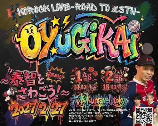 OYUGIKAI 〜たいちとさわごう！〜2部