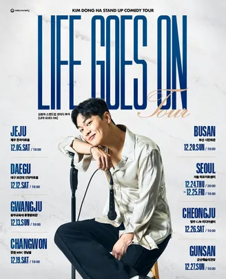2026 김동하 Stand-up Comedy Tour < Life Goes On > - 제주