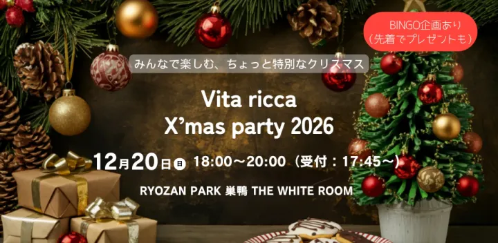 ビータリッカ（Vita ricca）