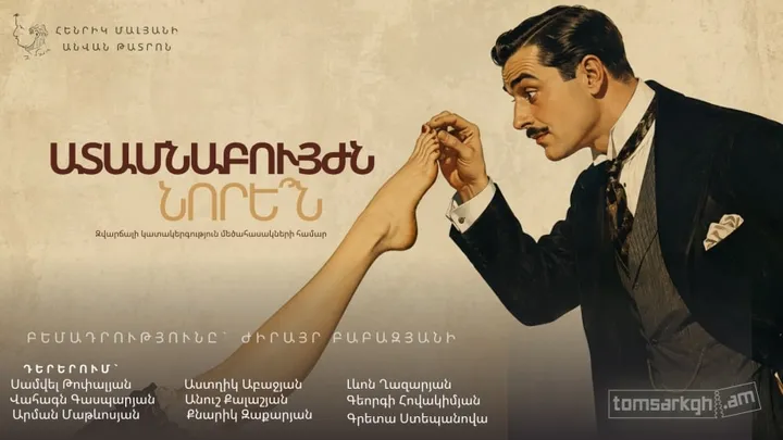 Ատամնաբույժն...նորե՞ն
