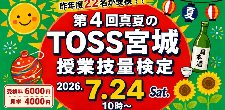 第４回宮城検定