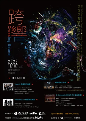 第二屆台北中央C國際當代音樂節《跨響 2026》