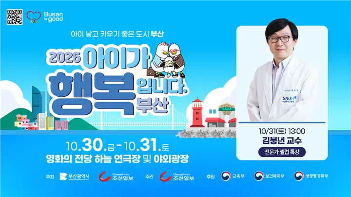 김붕년 교수 초청강의(소아·청소년의 뇌 발달을 바탕으로 한 양육법 제시)