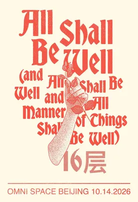 荷兰器乐摇滚All Shall Be Well & 北京后摇16层乐队 2026北京专场