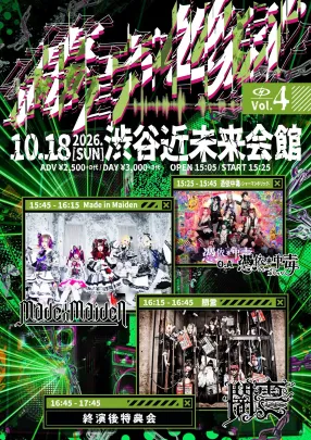 闇雲presents「轟音地獄 vol.4」