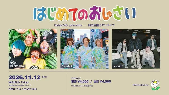 はじめてのおしゅさい