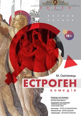 «Естроген»