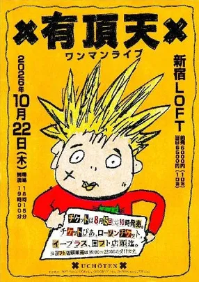 有頂天 ワンマンライブ