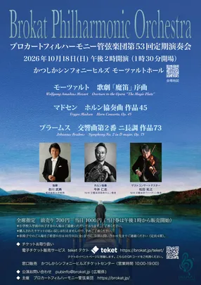 ブロカートフィルハーモニー管弦楽団 第53回定期演奏会