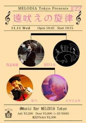 「遠吠えの旋律 #22」