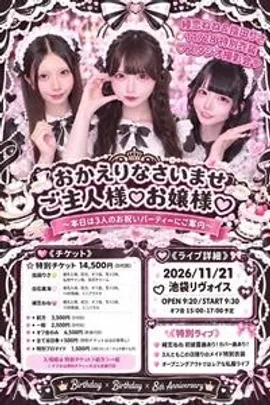 おかえりなさいませご主人様♡お嬢様♡