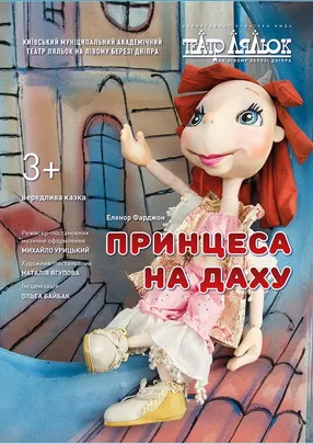 ПРИНЦЕСА НА ДАХУ