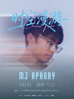 mj apanay「time machine」2026中国巡演 深圳站