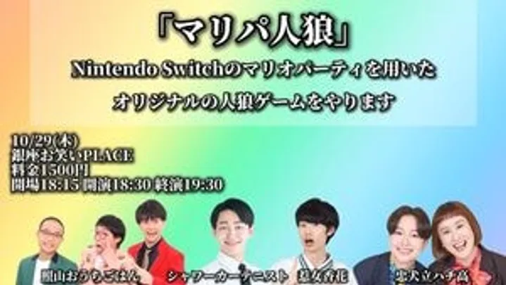 マリパ人狼