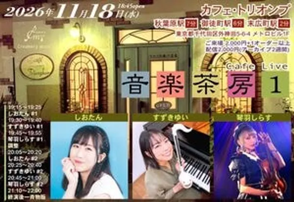 Cafe Live 音楽茶房 1