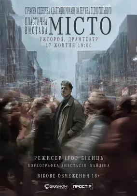 Місто