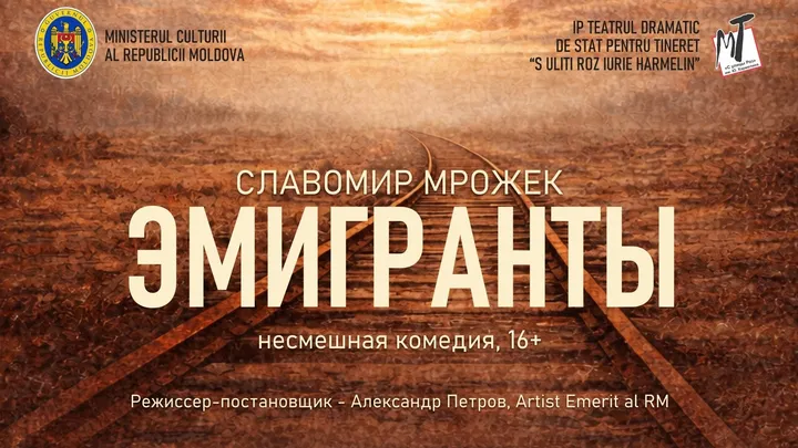 ПРЕМЬЕРА! ЭМИГРАНТЫ - 06.11.26 в 19-00