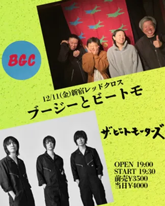 ブージーとビートモ