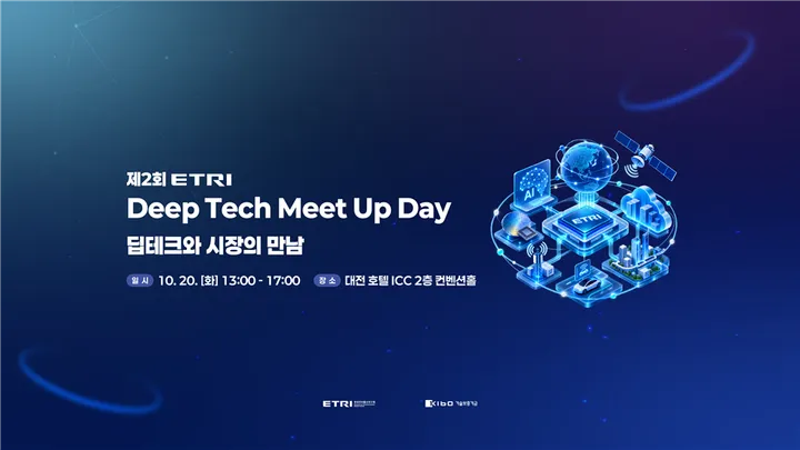 ETRI Tech meet up day