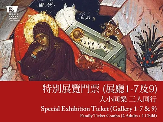 Family Ticket Combo (2 Adults + 1 Child) - Special Exhibition Ticket (Gallery 1-7 & 9)