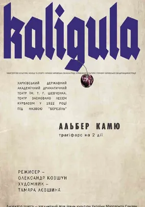«Калігула»