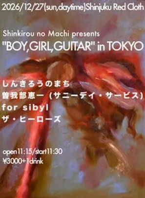 しんきろうのまち presents "BOY, GIRL, GUITAR" in TOKYO