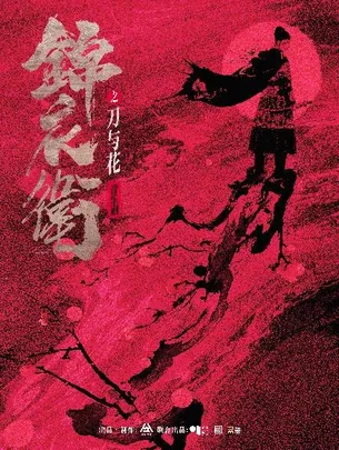 “新·国风” 音乐剧《锦衣卫之刀与花》[合作项目]