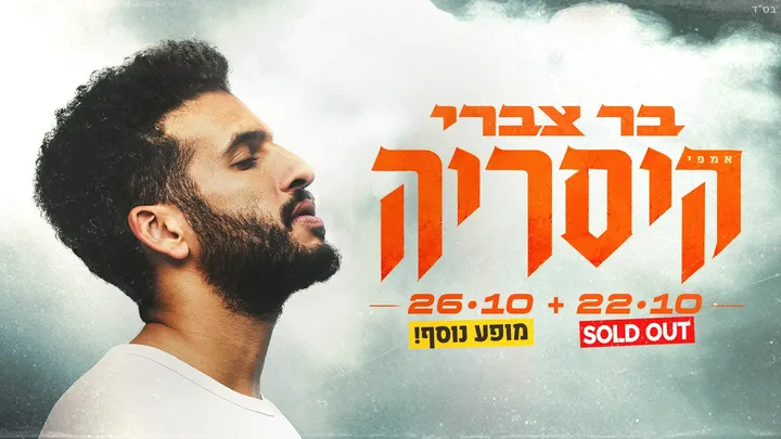 בר צברי
