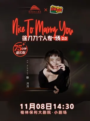 徐刀刀脱口秀专场《Nice to marry you》