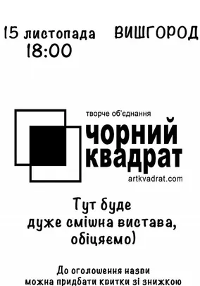 Театр Чорний квадрат