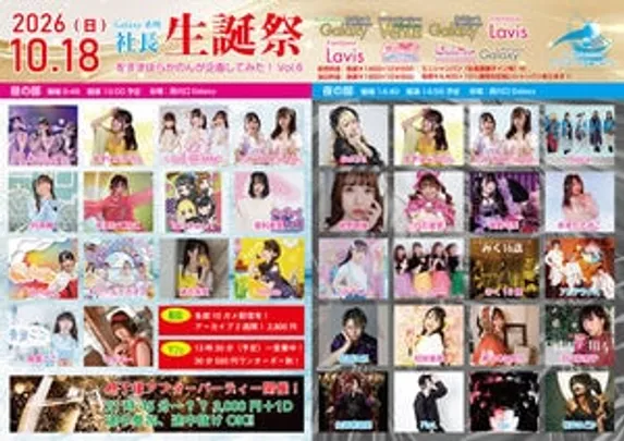 Galaxyオーナーの生誕祭をすずはらかのんが企画してみた！vol.6  【1部】