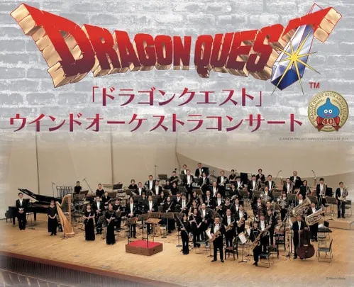 「ドラゴンクエスト」ウインドオーケストラコンサート