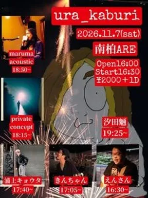 汐田魎 pre.『ura_kaburi』