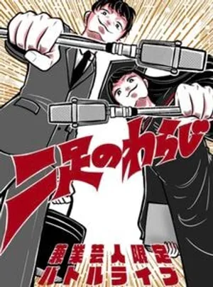 【京都開催】二足のわらじvol.268