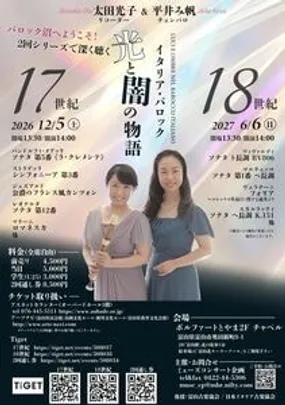 「イタリア・バロック 光と闇の物語 18世紀」