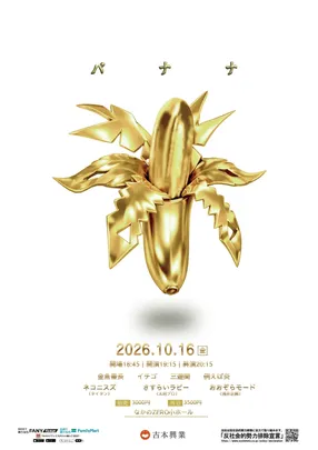 バナナ