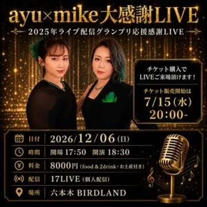 ayu×mike大感謝LIVE