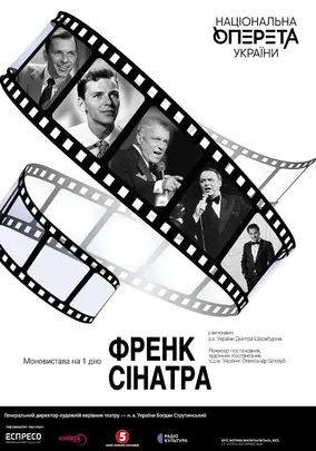 Френк Сінатра