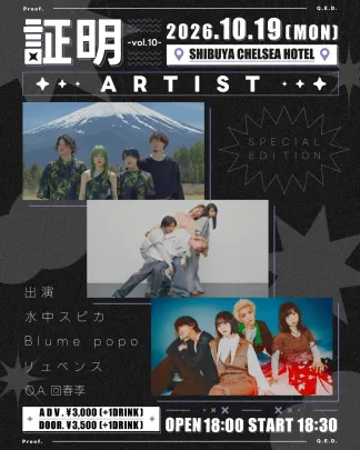 証明 -vol.10-