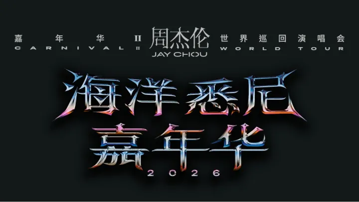 Jay Chou "Carnival II" World Tour in Sydney