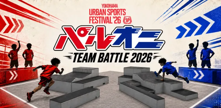YUSF パルオニTEAM BATTLE 2026〈U-12チーム戦〉