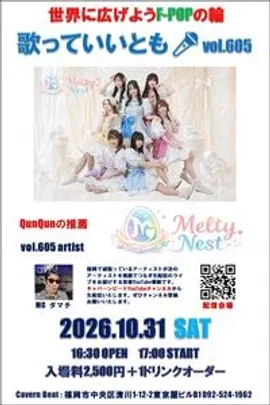 歌っていいともvol.605