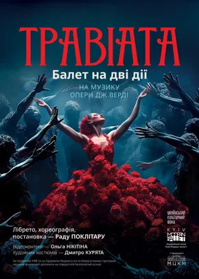 KYIV MODERN BALLET. ЖІЗЕЛЬ. РАДУ ПОКЛІТАРУ