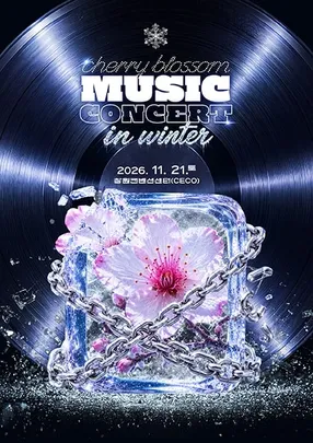 2026 체리블라썸뮤직콘서트 인 윈터