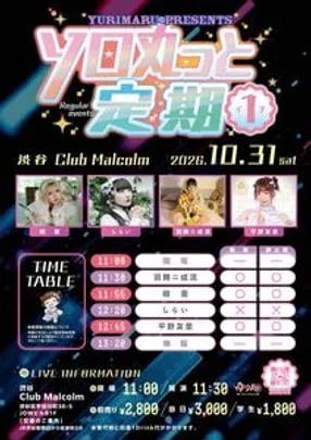 ソロ丸っと定期 1(イチ）